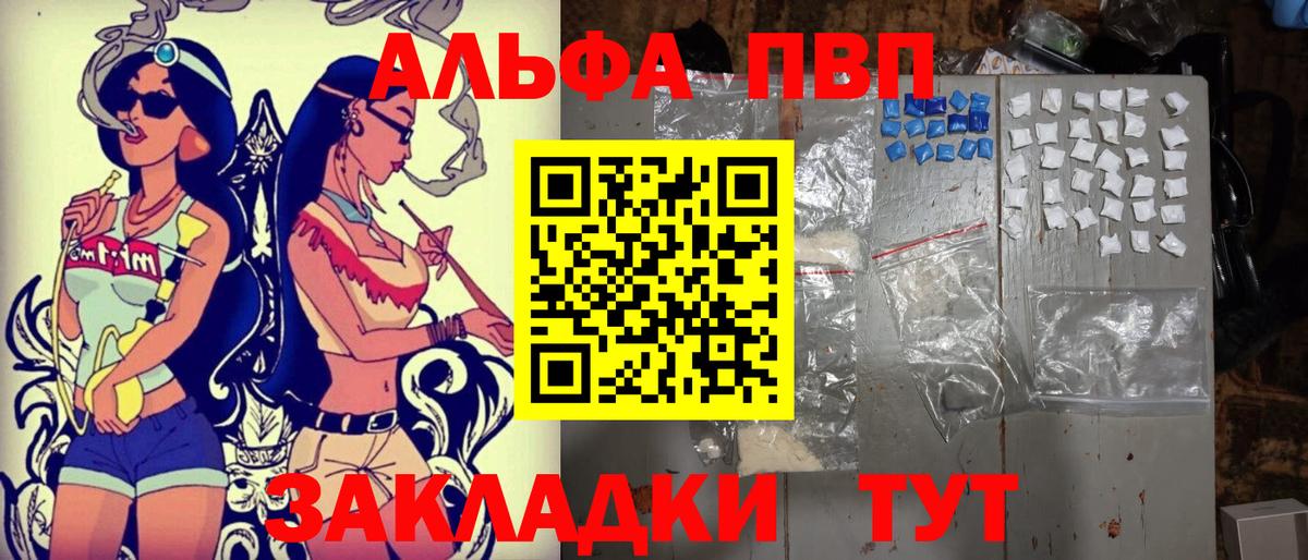 Альфа ПВП крисы CK Казань