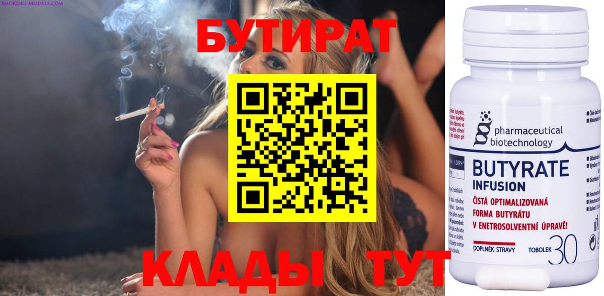 Бутират  Вход с VPN  Казань  БУТИРАТ буратино 