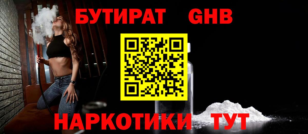 Бутират Butirat Казань