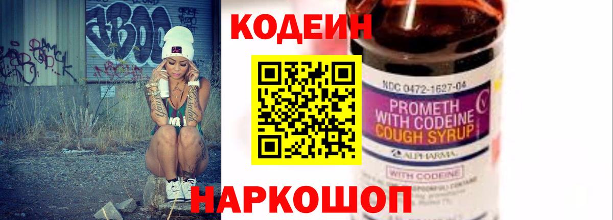 Codein Purple Drank  Вход с VPN  Кодеин Purple Drank  Казань 