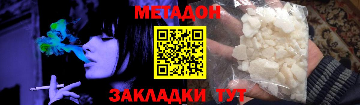 Метадон methadone  Метадон methadone  Казань  Вход с VPN 